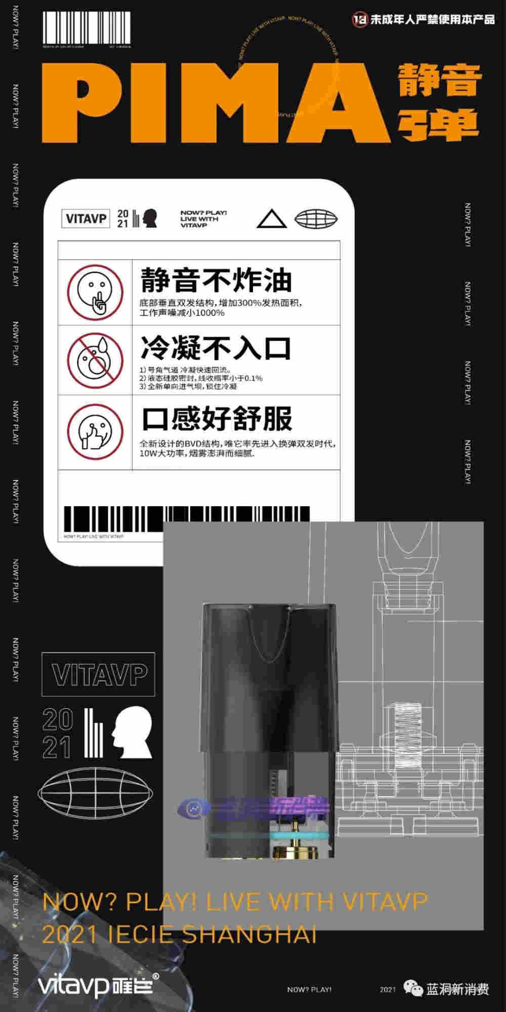 唯它CEO劉東原詳解PIMA?靜音彈，計劃3年開15000家賺錢的專賣店 