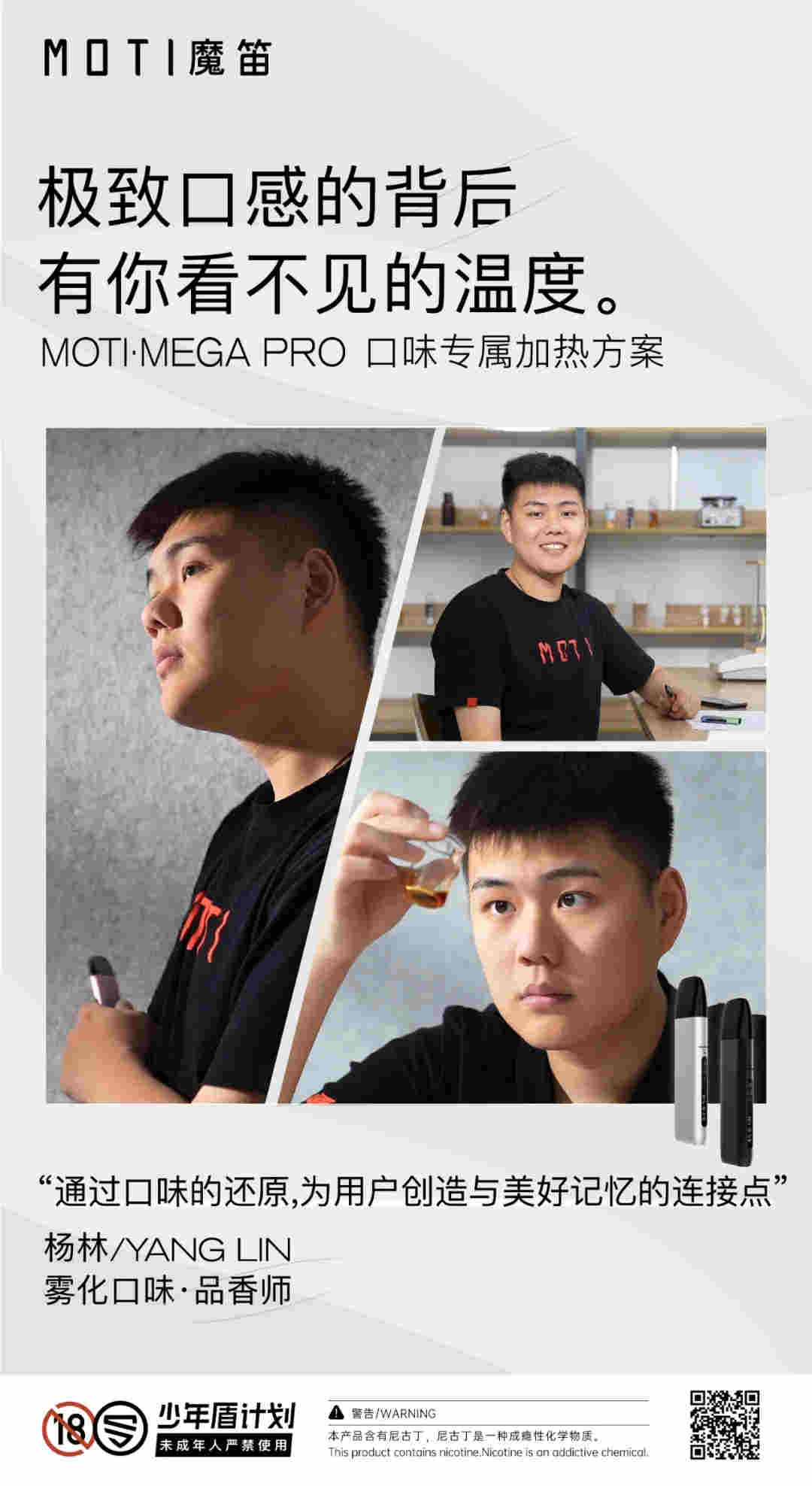 moti魔笛煙彈-極致口感的背后，有你看不見的溫度 