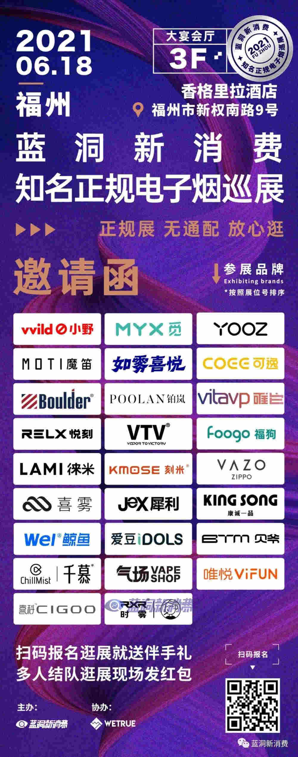 刻米VTV重慶對決，迷睿如悅唯悅山城首秀，福州18日開展，免費報名 