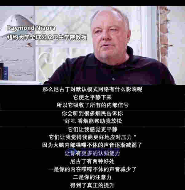 尼古丁不是致癌物！一部紀錄片揭秘尼古丁的真相 