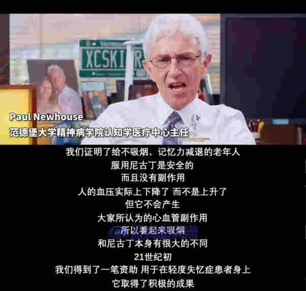 尼古丁不是致癌物！一部紀錄片揭秘尼古丁的真相 