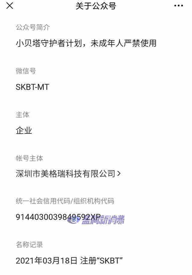 “舒克貝塔”銷售電子煙，鄭淵潔怒了 