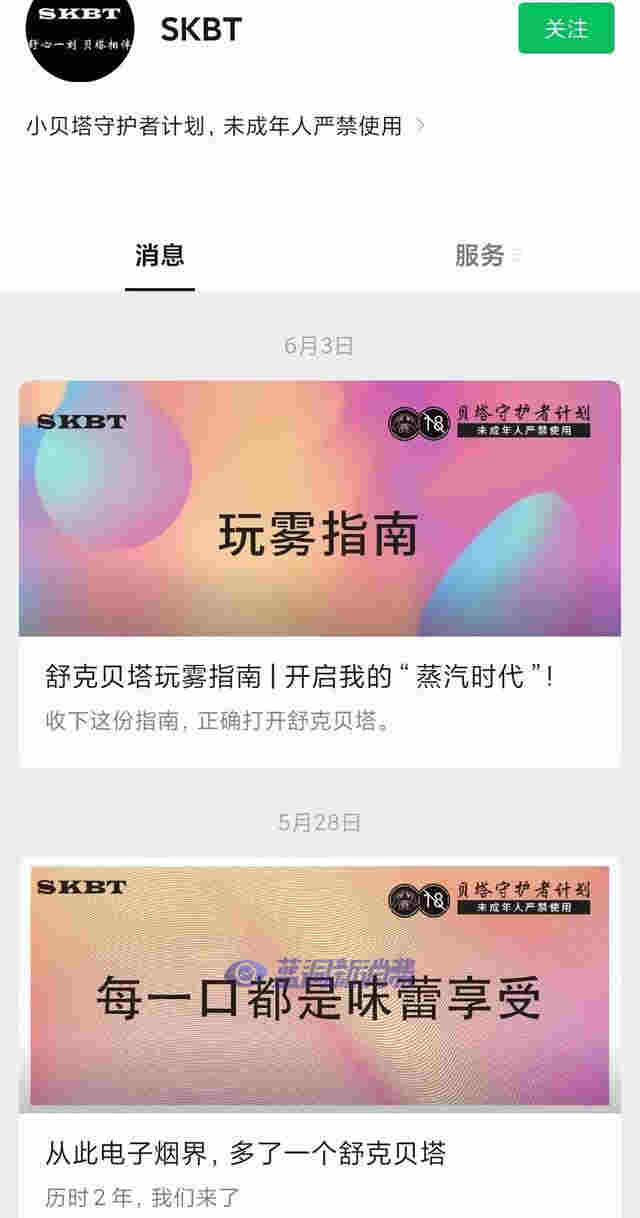 “舒克貝塔”銷售電子煙，鄭淵潔怒了 