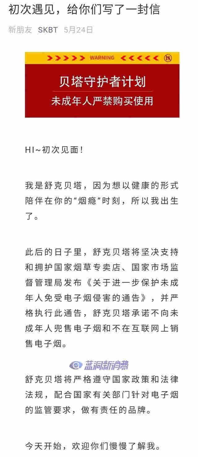 “舒克貝塔”銷售電子煙，鄭淵潔怒了 