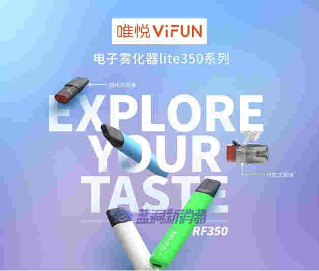 藍洞電子煙巡展之重慶站品牌巡禮：唯悅ViFUN電子煙 
