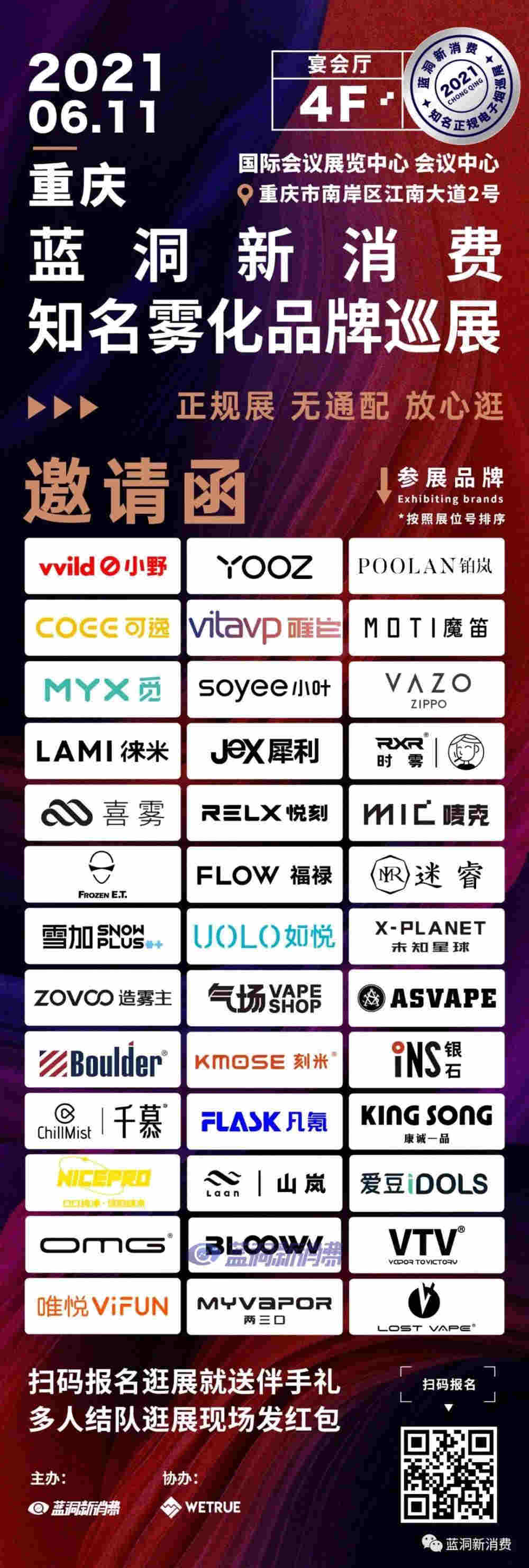 重慶電子煙展報名送紅包伴手禮，40家知名品牌全部參加 
