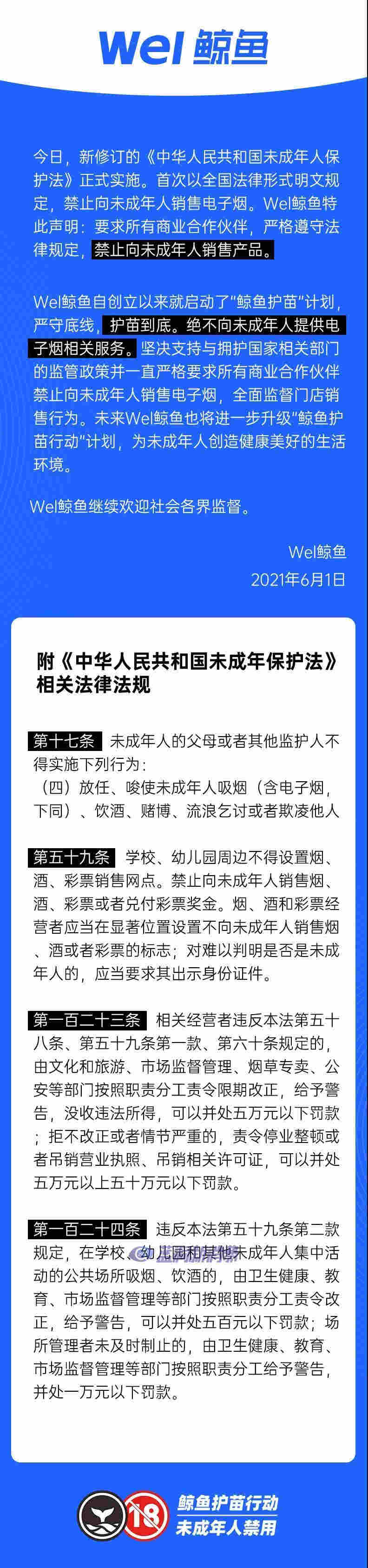新《未成年人保護法》正式施行 多家電子煙企業發表公開信響應 