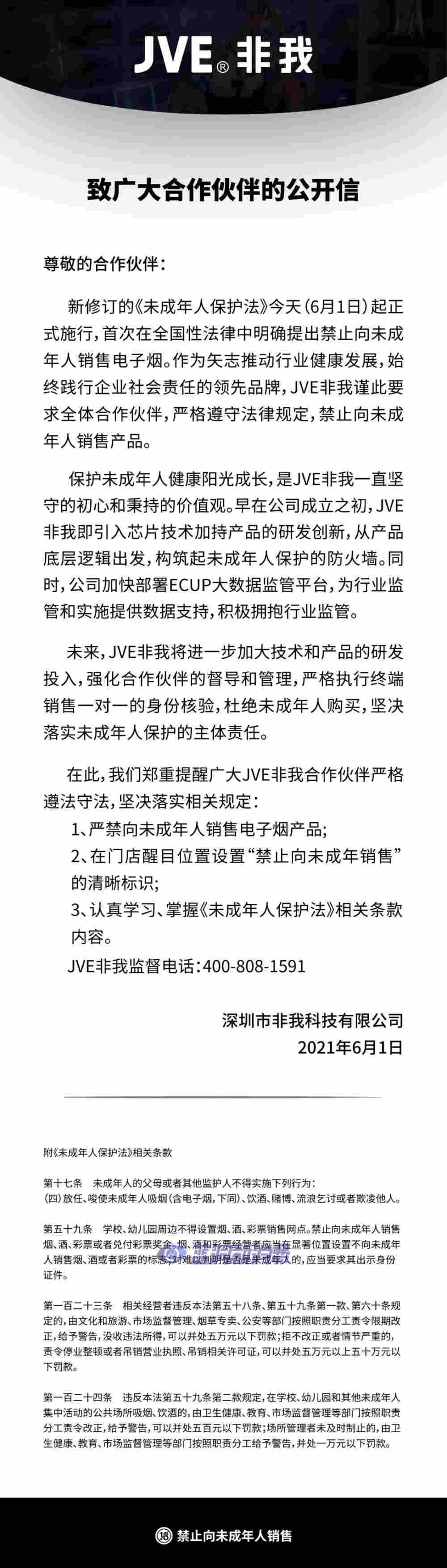 新《未成年人保護法》正式施行 多家電子煙企業發表公開信響應 