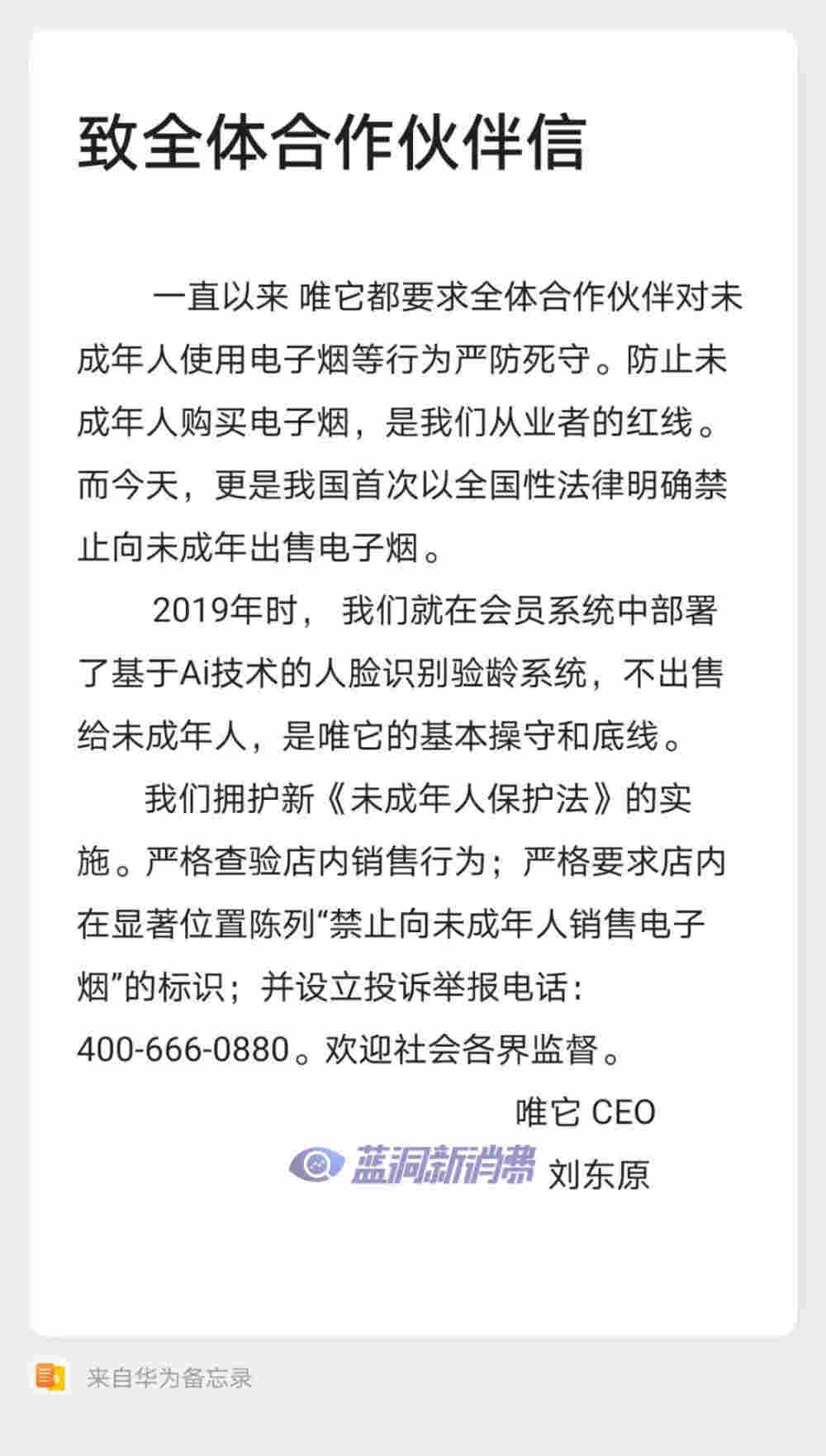 新《未成年人保護法》正式施行 多家電子煙企業發表公開信響應 