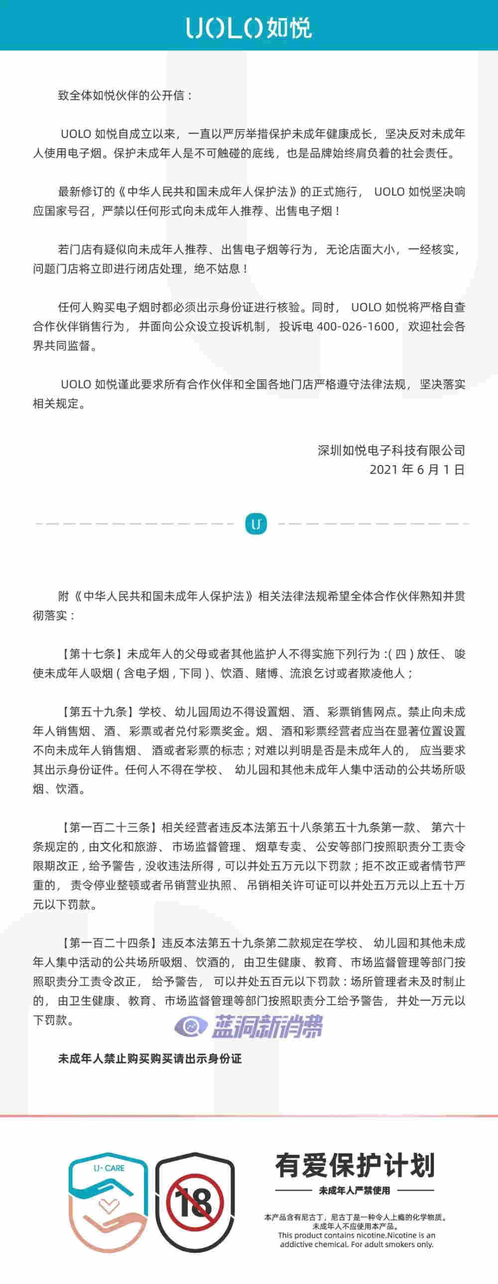 新《未成年人保護法》正式施行 多家電子煙企業發表公開信響應 