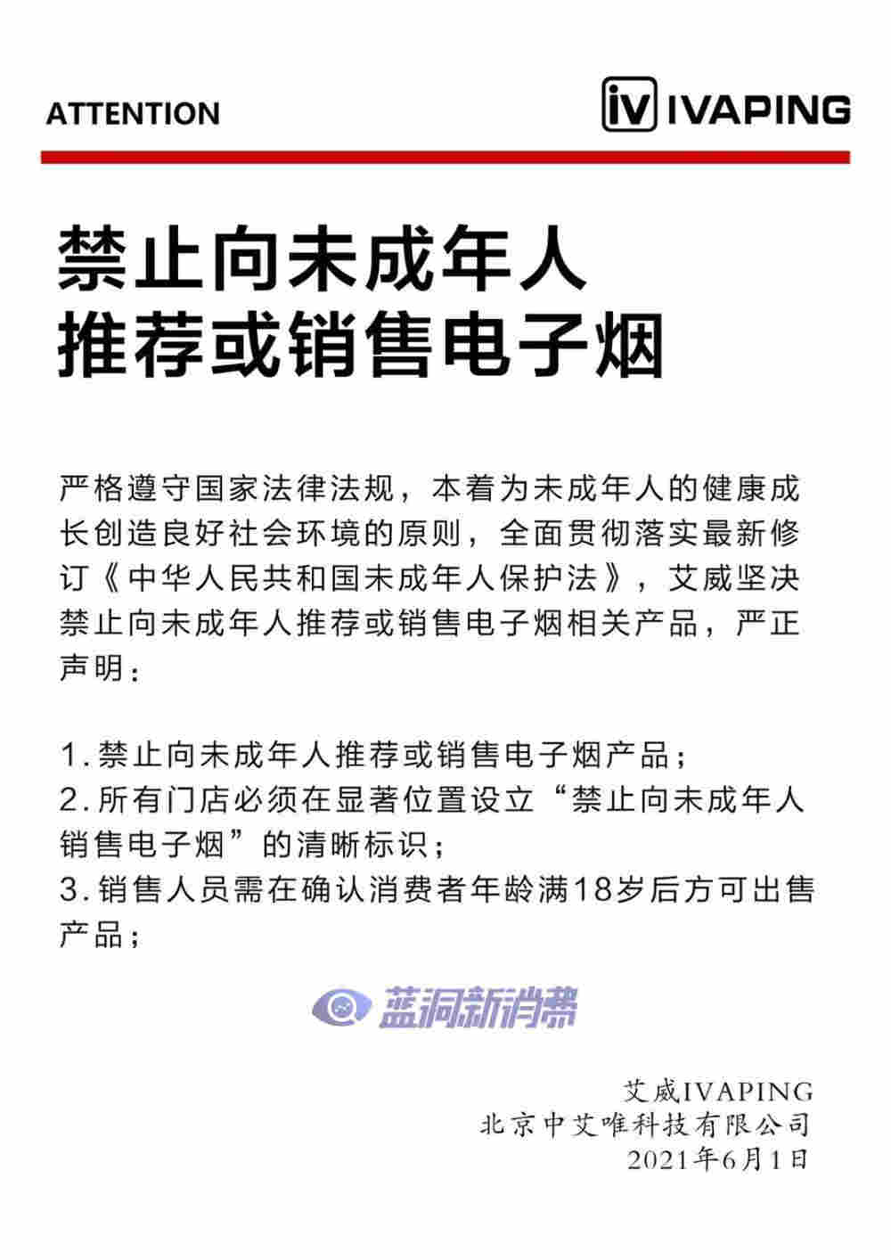 新《未成年人保護法》正式施行 多家電子煙企業發表公開信響應 