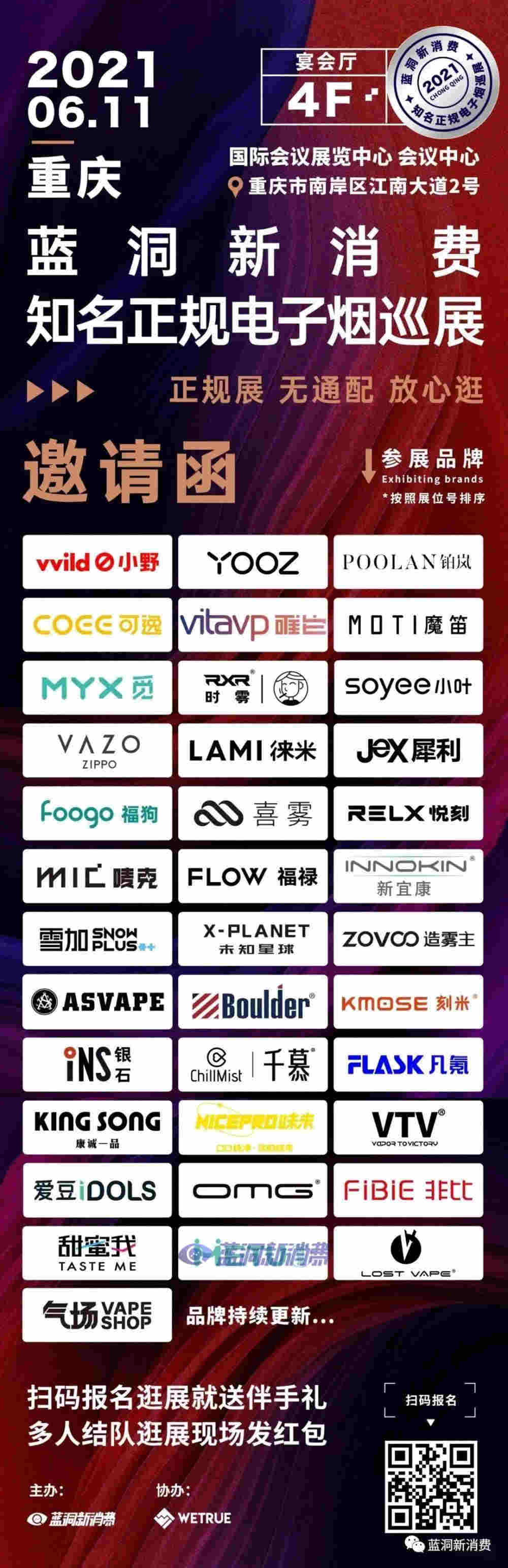 重慶電子煙展參展品牌曝光：國內前20名全部參加 