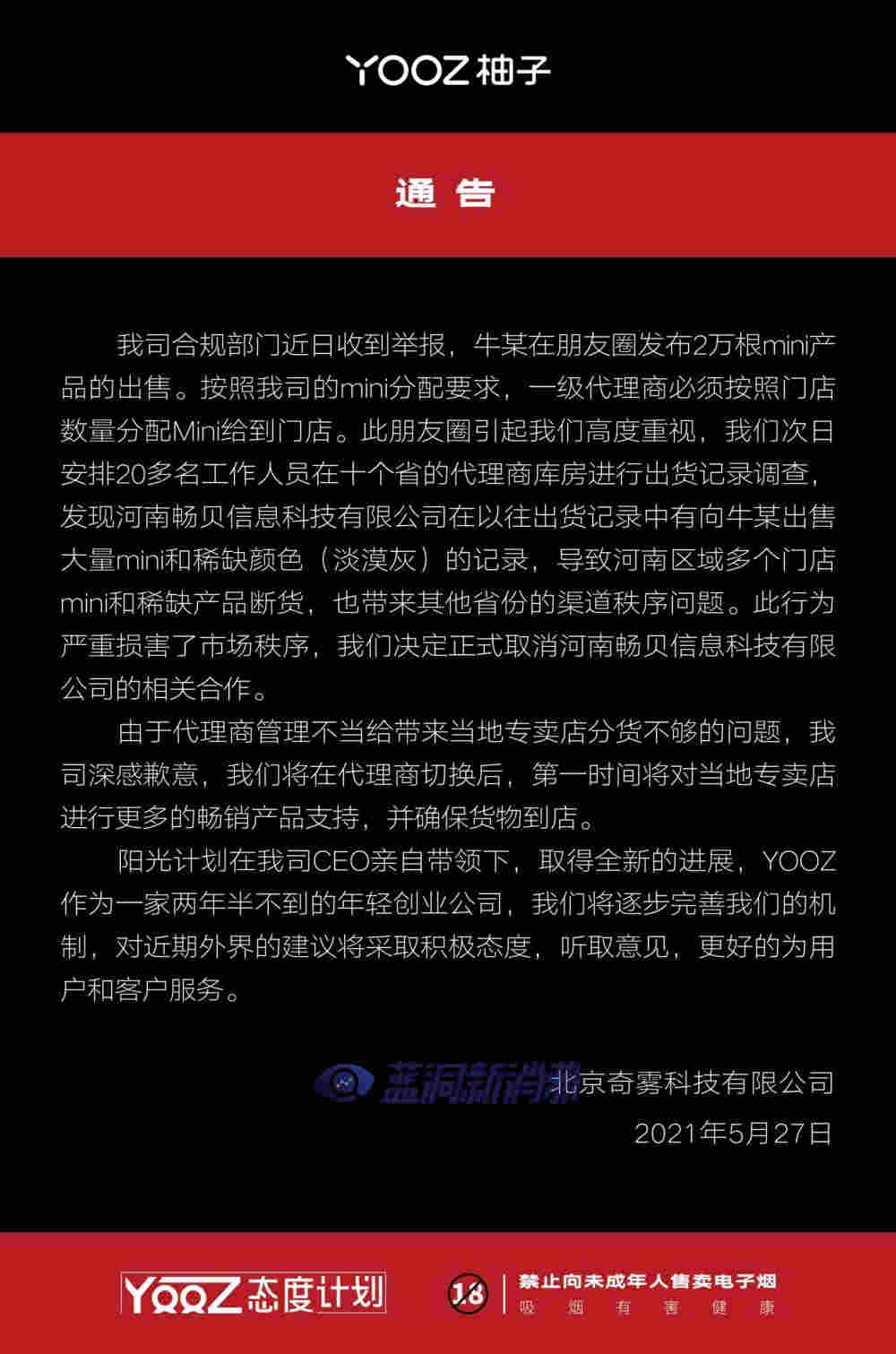 nicepro劉繼漢評YOOZ事件：愚者互踩智者互抬，與其轉發不如自查 
