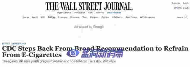 衛健委電子煙報告全文：兩點爭議引發電子煙行業熱議 