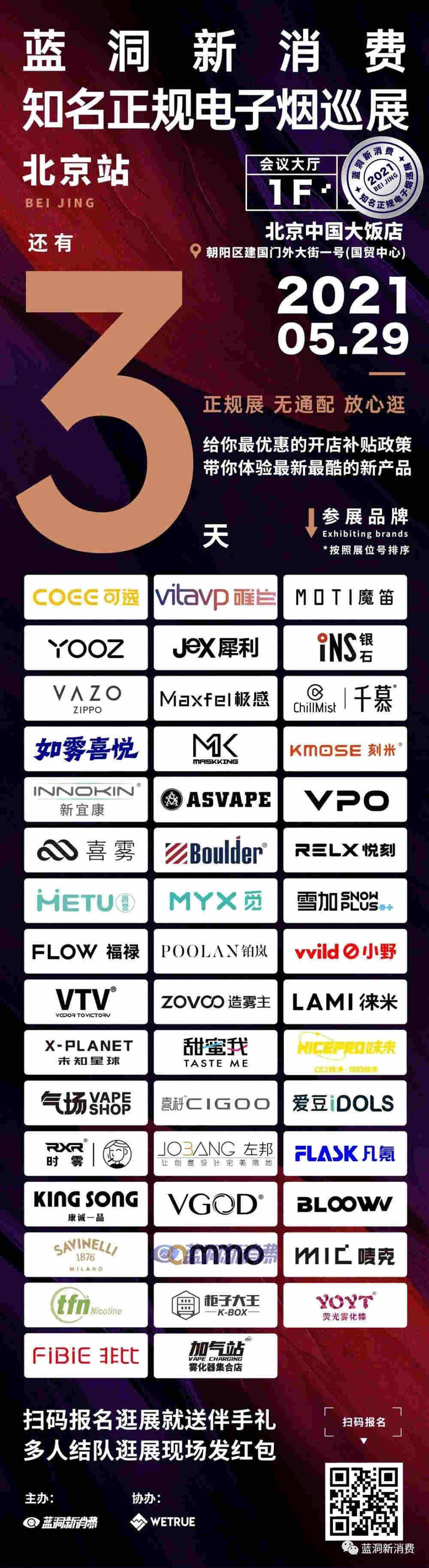 北京天津電子煙大數據：電子煙公司注冊數位列倒數第一第二 