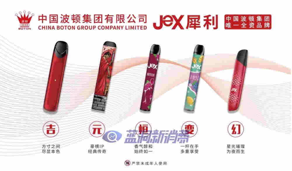 藍洞電子煙巡展之北京站品牌巡禮：JeX犀利電子煙 