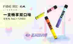 藍洞電子煙巡展之北京站品牌巡禮：FIBIE非比電子煙