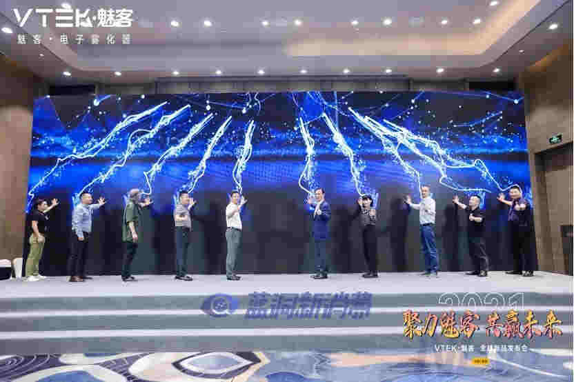 新銳品牌VTEK·魅客召開全國新品發布會：一口氣發布5款新品 