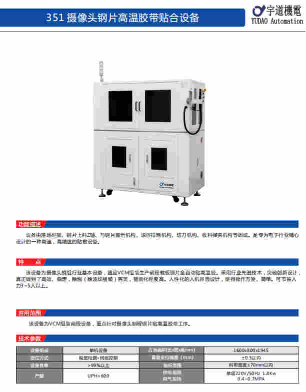 全球最大單品模組制造難題，宇道機電如何實現攝像頭智能制造升級 