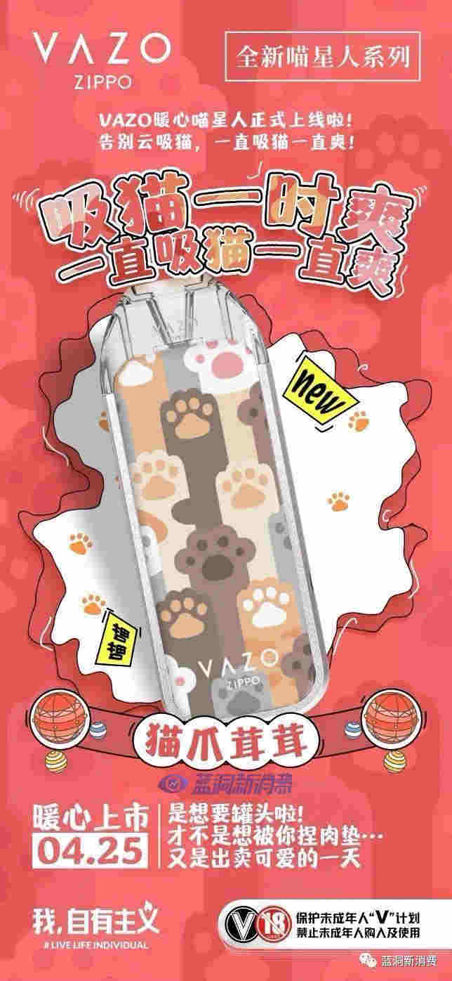 VAZO發布第三代煙彈：有效解決冷凝液，夏季正式上市 