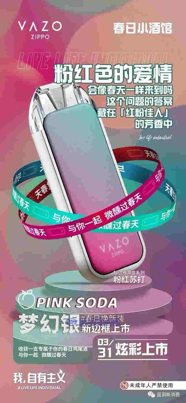 VAZO發布第三代煙彈：有效解決冷凝液，夏季正式上市 