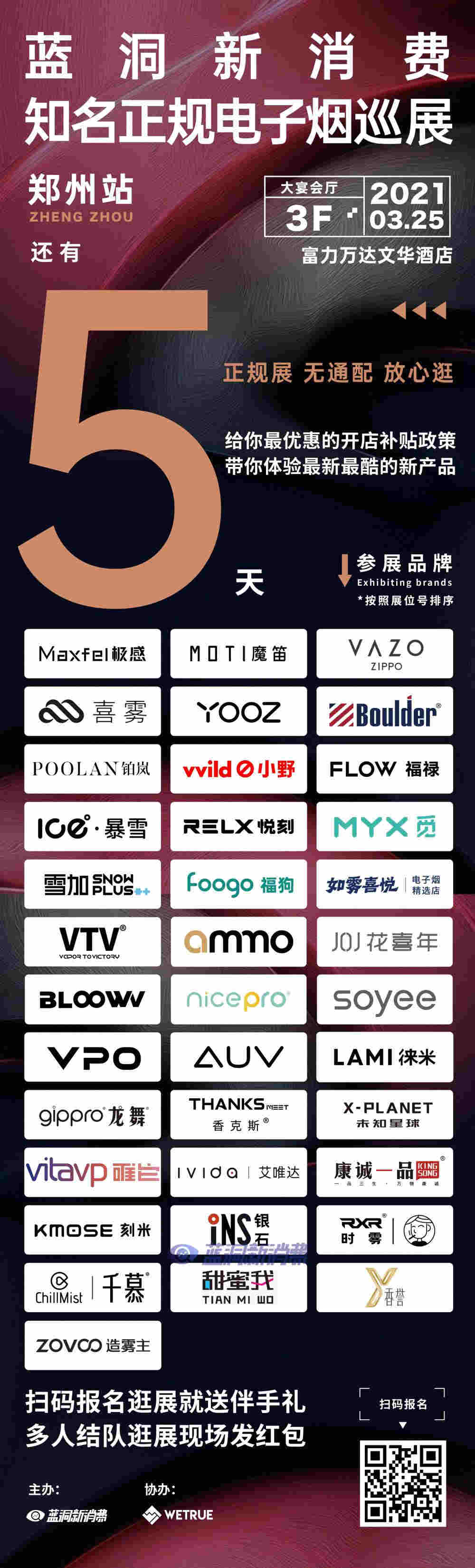 錯過鄭州再等1年！藍洞鄭州電子煙巡展倒計時5天！ 