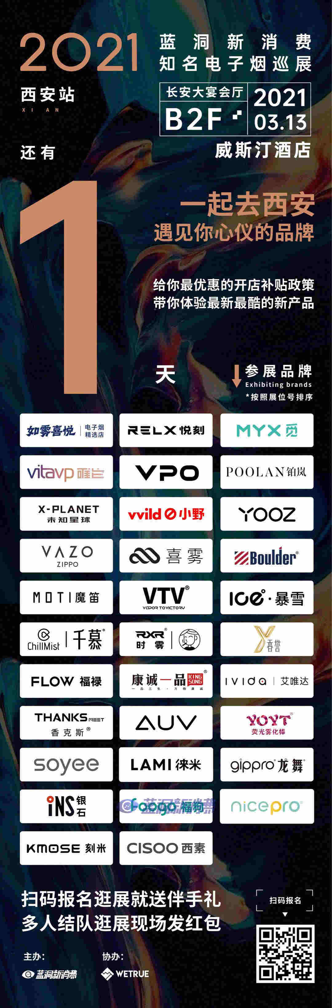 最強正規電子煙品牌全部參加西安巡展，報名送產品和開店補貼 
