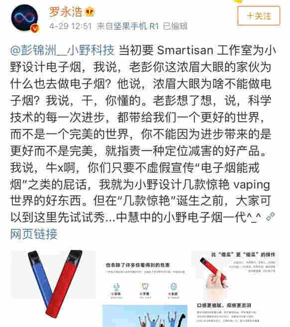 羅永浩無懼央視“警告”，宣布發售電子煙，一支298元成本50 