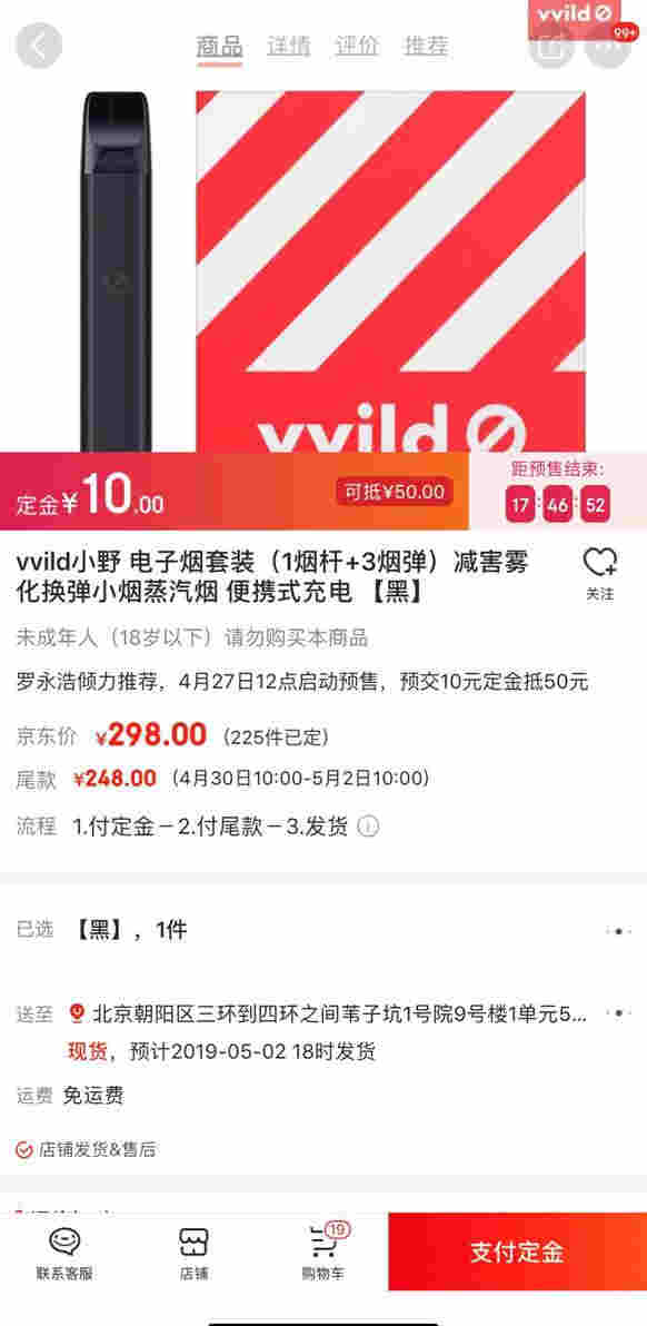 羅永浩無懼央視“警告”，宣布發售電子煙，一支298元成本50 