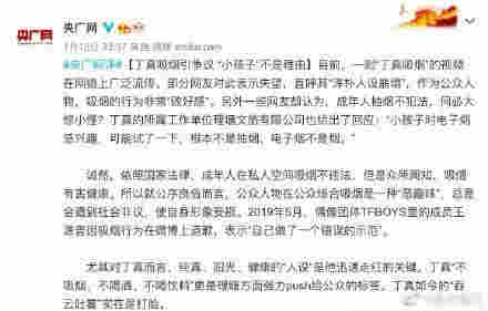 抽電子煙視頻熱傳，丁真人設翻車？工作室忙道歉，央廣網微博發長文評論 
