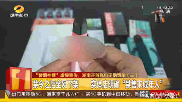 “替煙神器”虛假宣傳，湖南開出首張電子煙罰單 