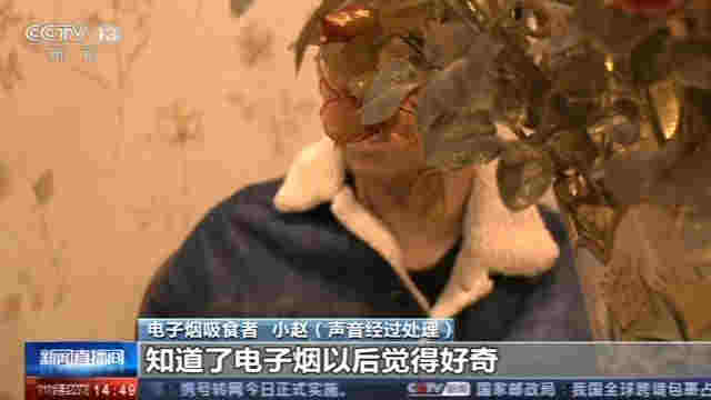 警惕！中國電子煙用戶達千萬人 莫讓青少年誤入電子煙迷途 