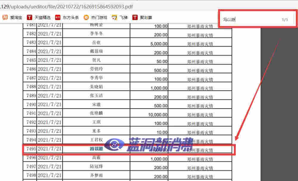 再回應質疑伏桃詐捐：你們確實捐了，但真的是補捐 