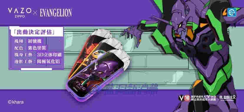 VAZO ? EVA聯名款產品正式發售：首次采用3D立體印刷技術，限量12000臺 