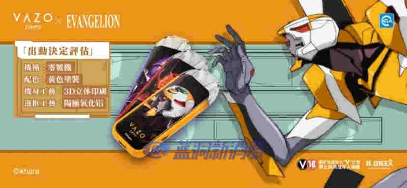 VAZO ? EVA聯名款產品正式發售：首次采用3D立體印刷技術，限量12000臺 