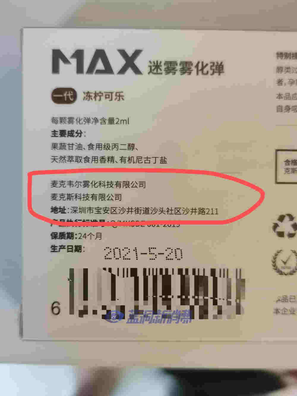 通配電子煙迷霧生產公司申請注銷解散 