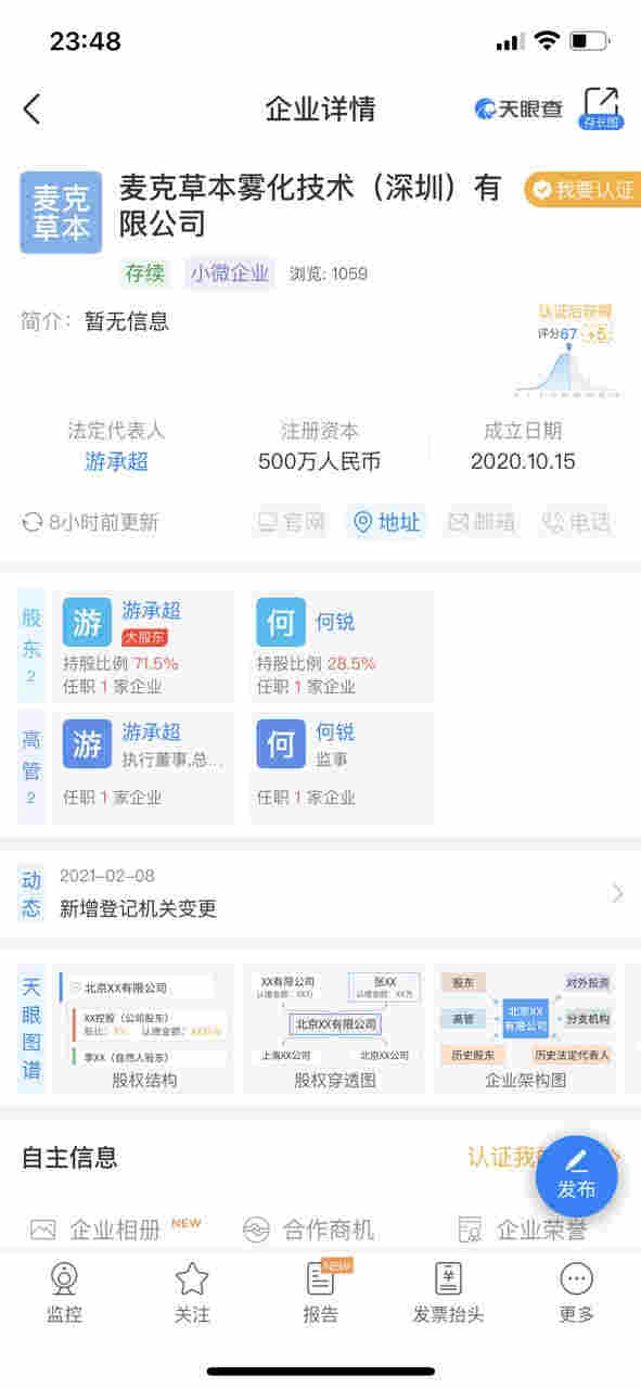 麥克草本官宣退出電子煙行業，下一階段將轉向醫療霧化 
