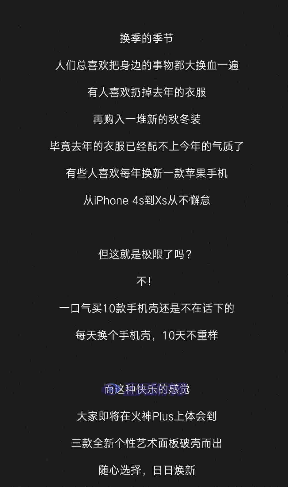 ?換季新裝，火神PLUS新款藝術面板上市 