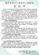 保護未成年人免受電子煙侵害，福州市教育局在行動！