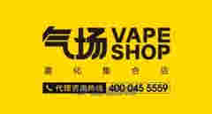 氣場：電子煙無人零售的先行者，已投放鋪設近千臺設備