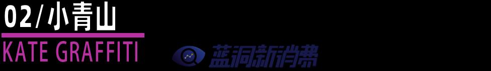 鉑德KATE Graffiti口味家族即將上市8款新口味  采用升級版費雪油 