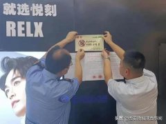 陜西咸陽查處向未成年人銷售電子煙行為 7起案件開罰單萬余元