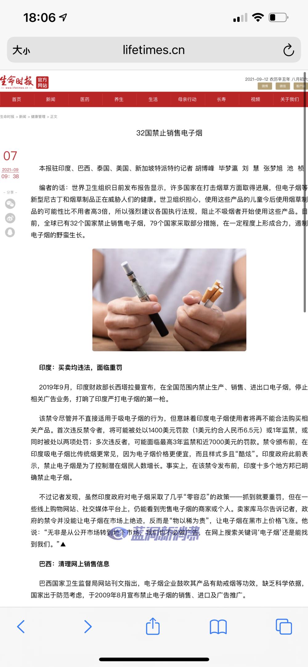 生命時報：全球32個國家禁止銷售電子煙，79個國家采取部分措施
