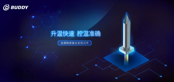 Buddy博迪發熱技術研究院：ICORE 2.0全新升級，豐富HNB應用場景 