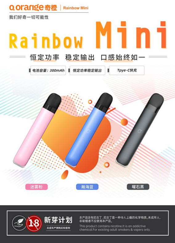 Q Orange奇橙發布Rainbow和Rainbow Mini系列換彈套裝 