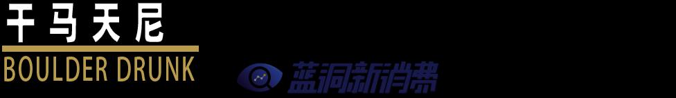 遇見Ta之后，我再也沒喝過金酒 