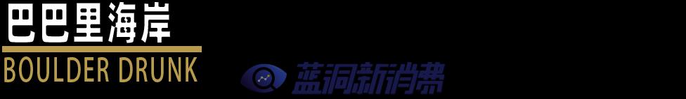 遇見Ta之后，我再也沒喝過金酒 