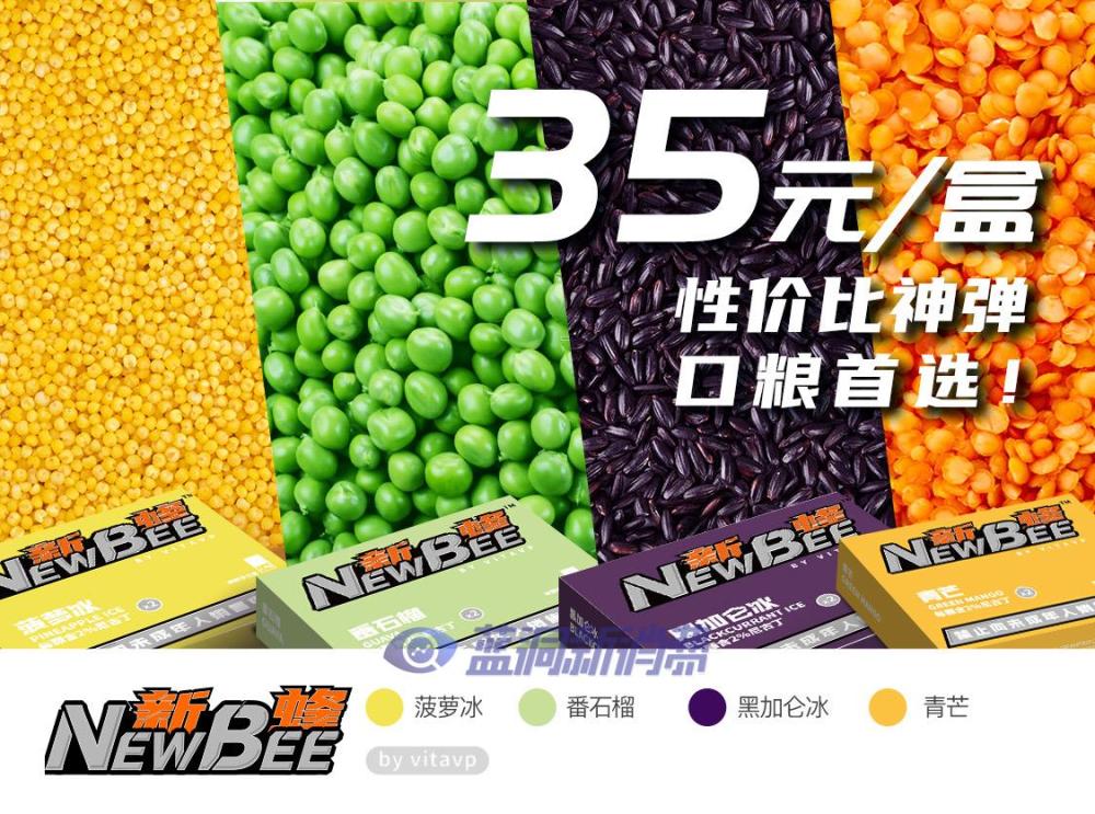 vitavp唯它推出獨立品牌NEWBEE新蜂：煙彈一盒35，適用唯它煙桿 