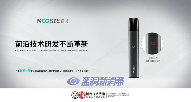 MOOSEE慕色推出首款換彈新品，拉開一個“億”小目標序幕 