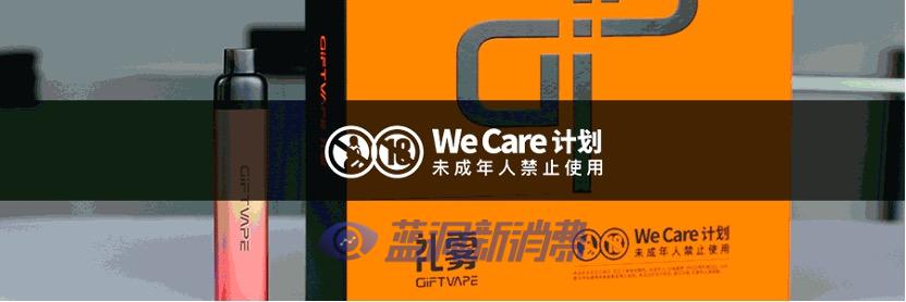 GIFTVAPE禮霧發布首款電子霧化新品，專注續航和口感 